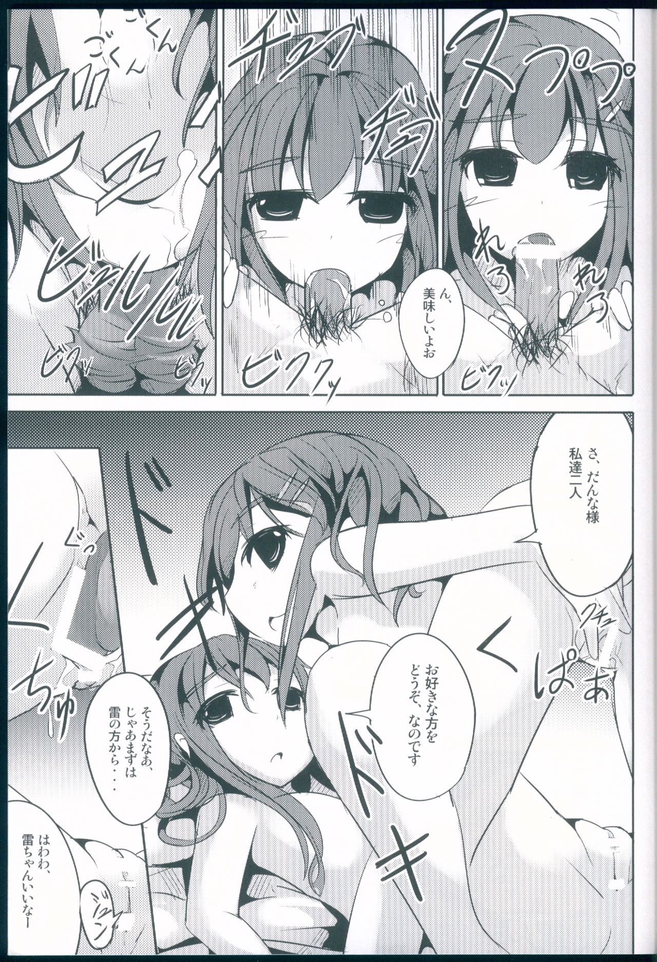 Hanayome Collection page 11 full