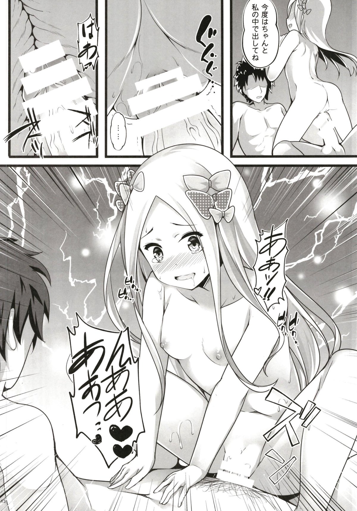 Itannaru Sex page 12 full