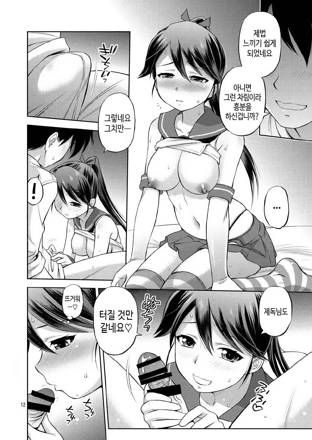 Houshou-san ni Cosplay Shite Morau Hon | 호쇼 씨에게 코스프레를 시키는 책 page 12 full