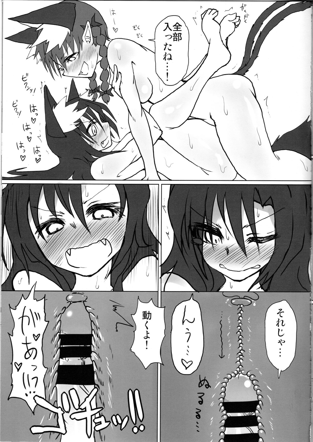 Neko x Wolf. page 11 full