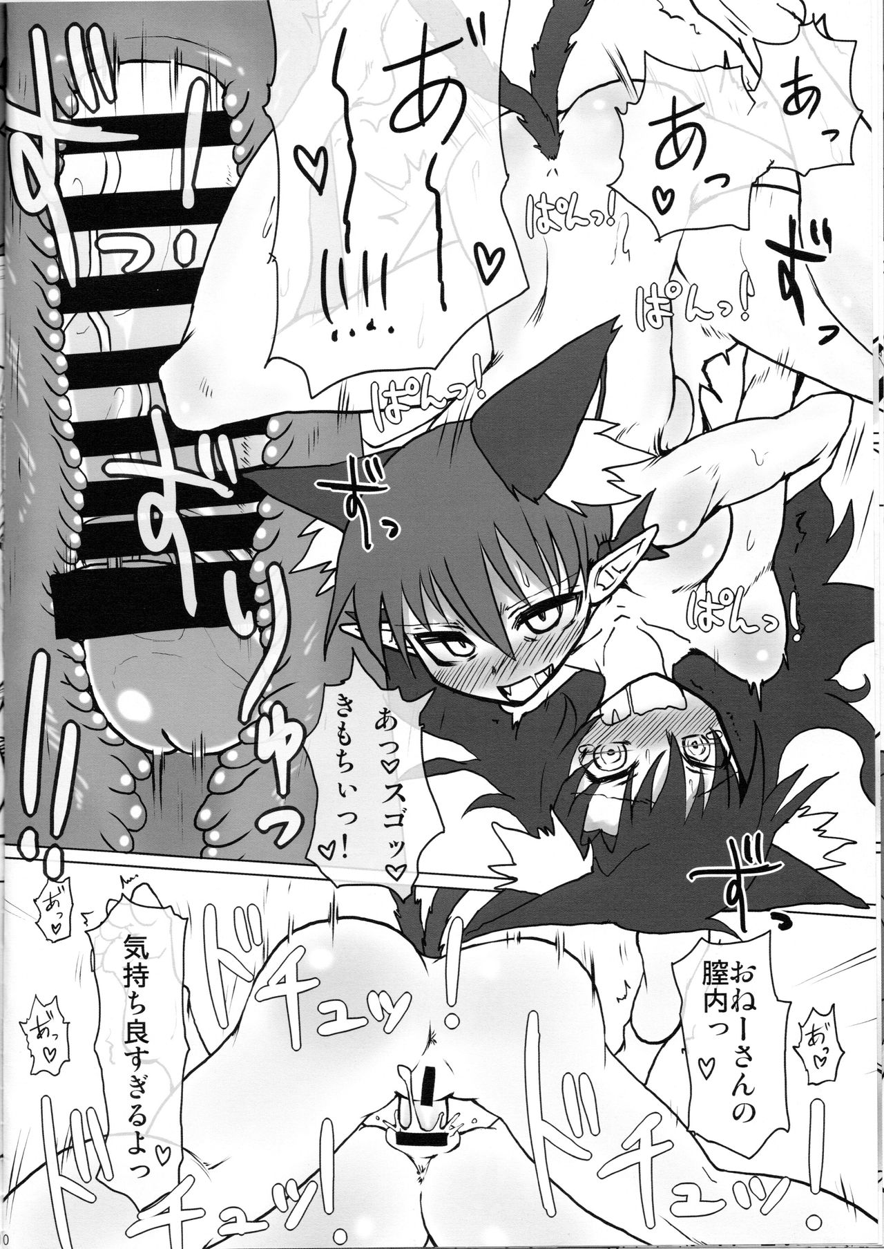 Neko x Wolf. page 12 full