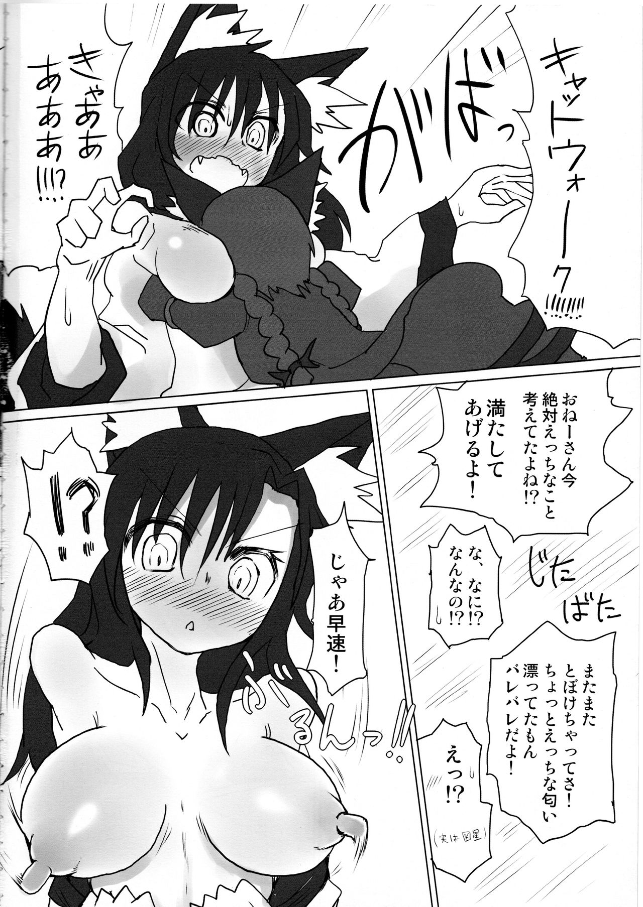 Neko x Wolf. page 4 full