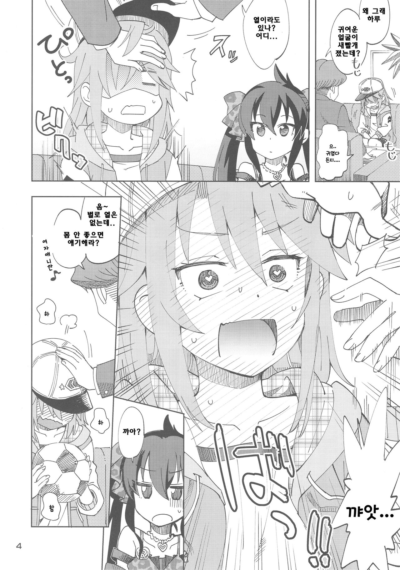 Haru to Risa to S Producer | 하루와 리사와 S프로듀서 page 3 full