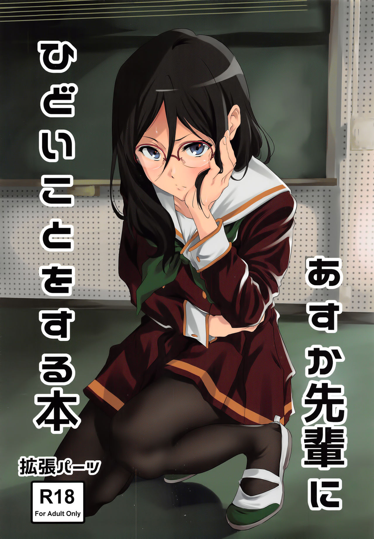 Asuka-senpai ni Hidoi Koto o Suru Hon | A Story Where You Do Something Cruel To Asuka-Senpai page 1 full