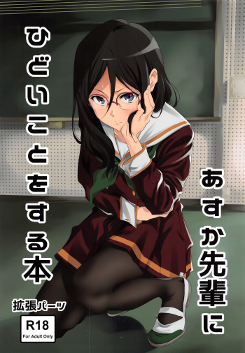 (C91) [EXTENDED PART (Endo Yoshiki)] Asuka-senpai ni Hidoi Koto o Suru Hon | A Story Where You Do Something Cruel To Asuka-Senpai (Hibike! Euphonium) [English] {doujins.com} cover