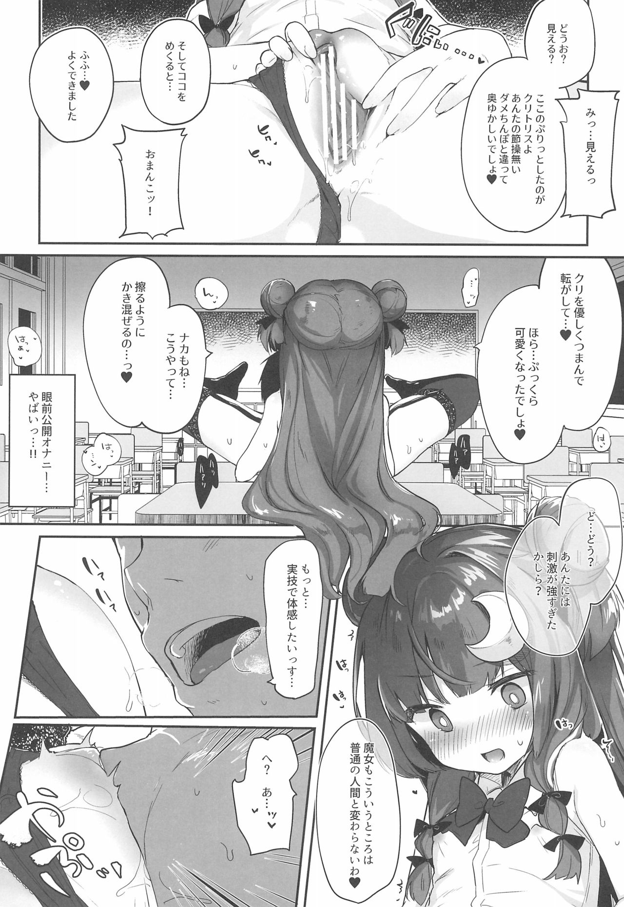 Patchouli Sensei ga Oshiete Kureru page 11 full