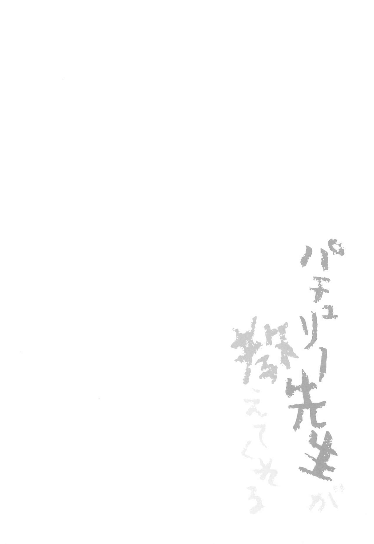 Patchouli Sensei ga Oshiete Kureru page 4 full