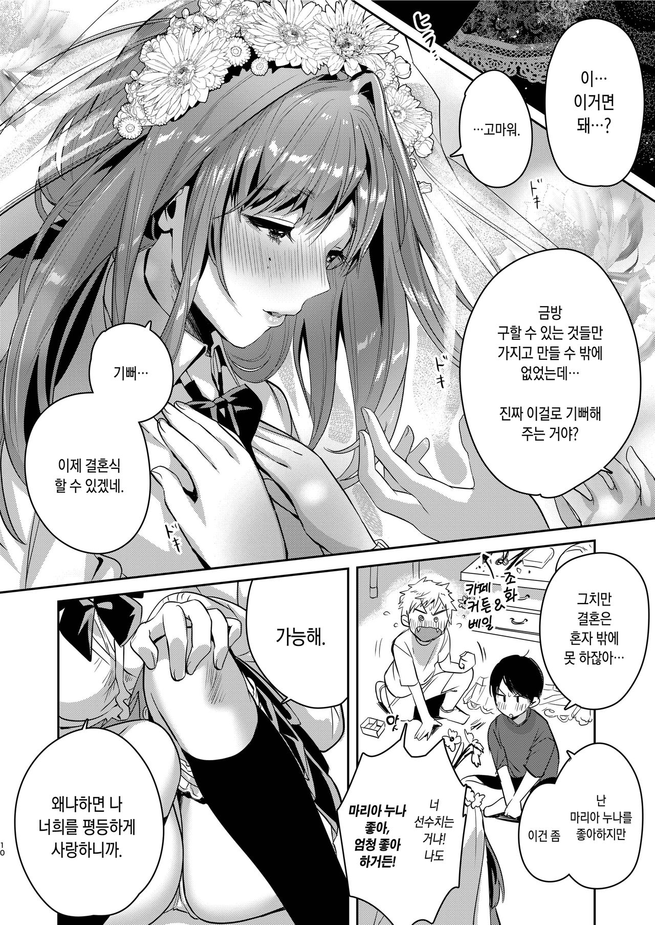 Onee-chan, Kimitachi no Koto shika Aisenai - Oyome-san Gokko Hen | 누나는 너희 밖에 사랑할 수 없어 - 신부 놀이편 page 10 full