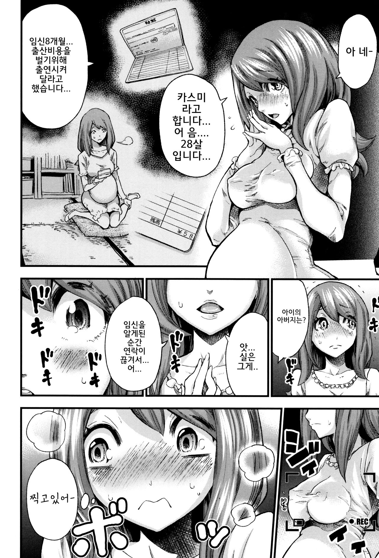 Maternity Harassment | 임신♡해러스먼트 page 12 full