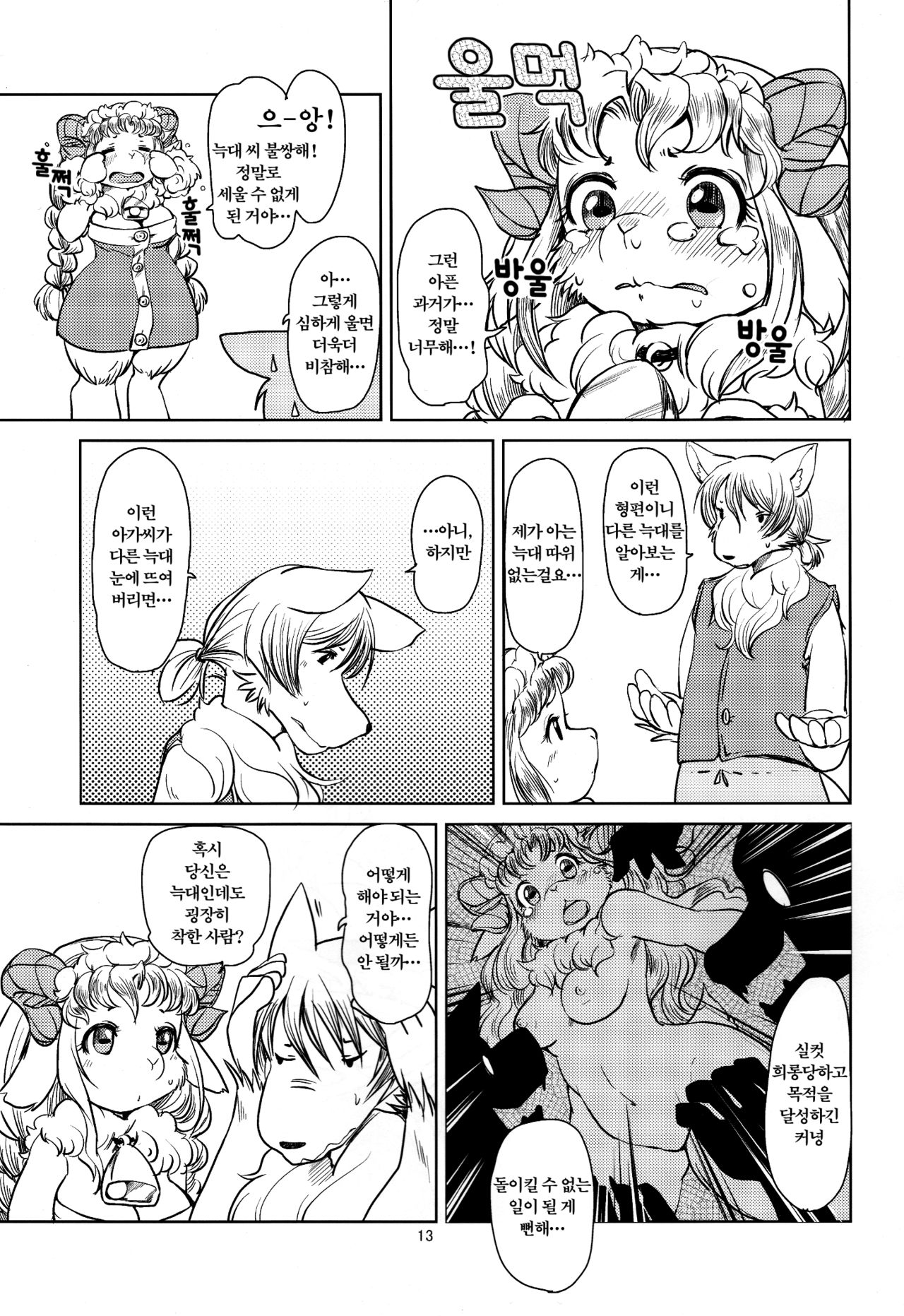 Yakusoku Sareta Shukufuku no Mutton | 약속된 축복의 머튼 page 12 full