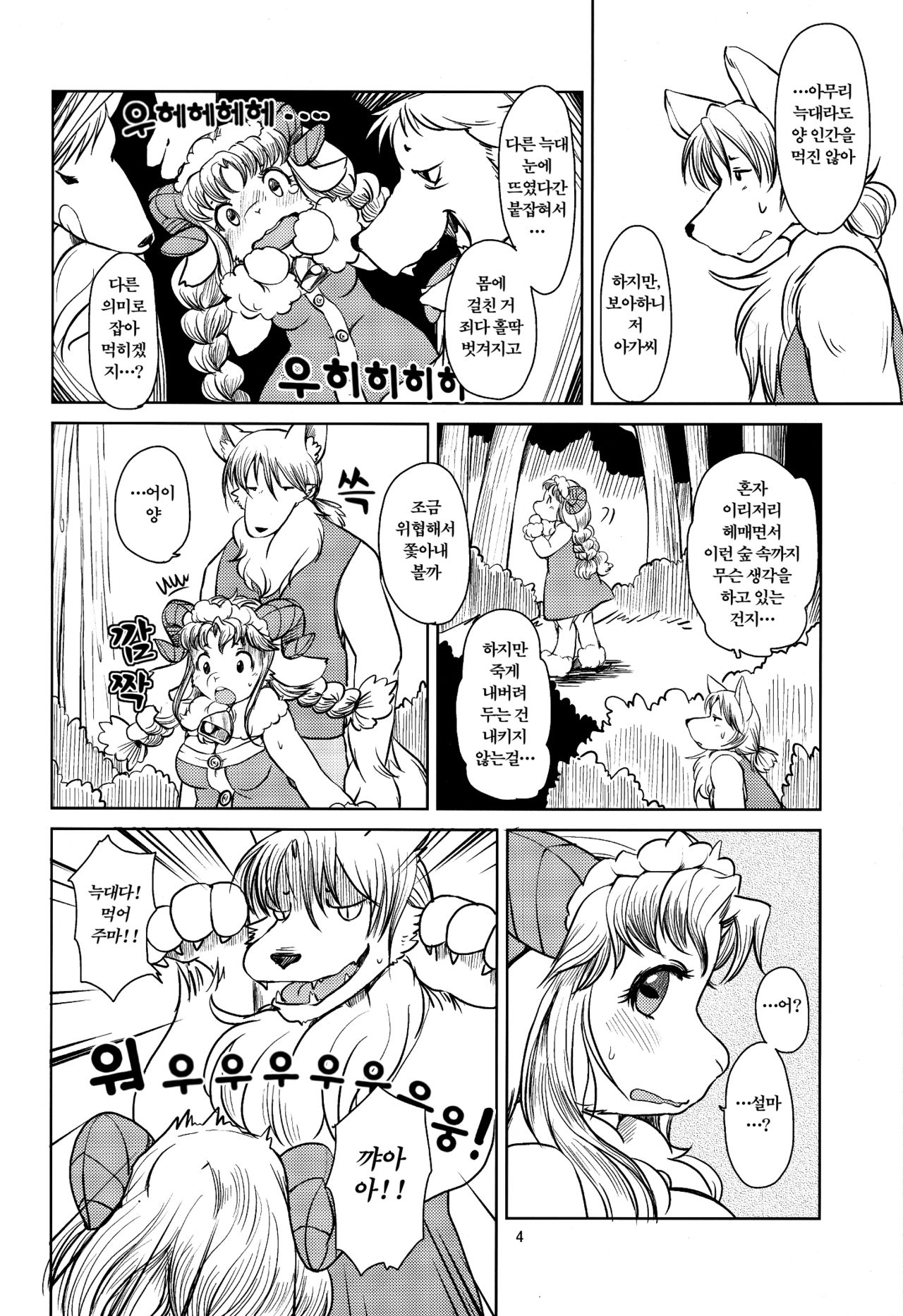 Yakusoku Sareta Shukufuku no Mutton | 약속된 축복의 머튼 page 3 full