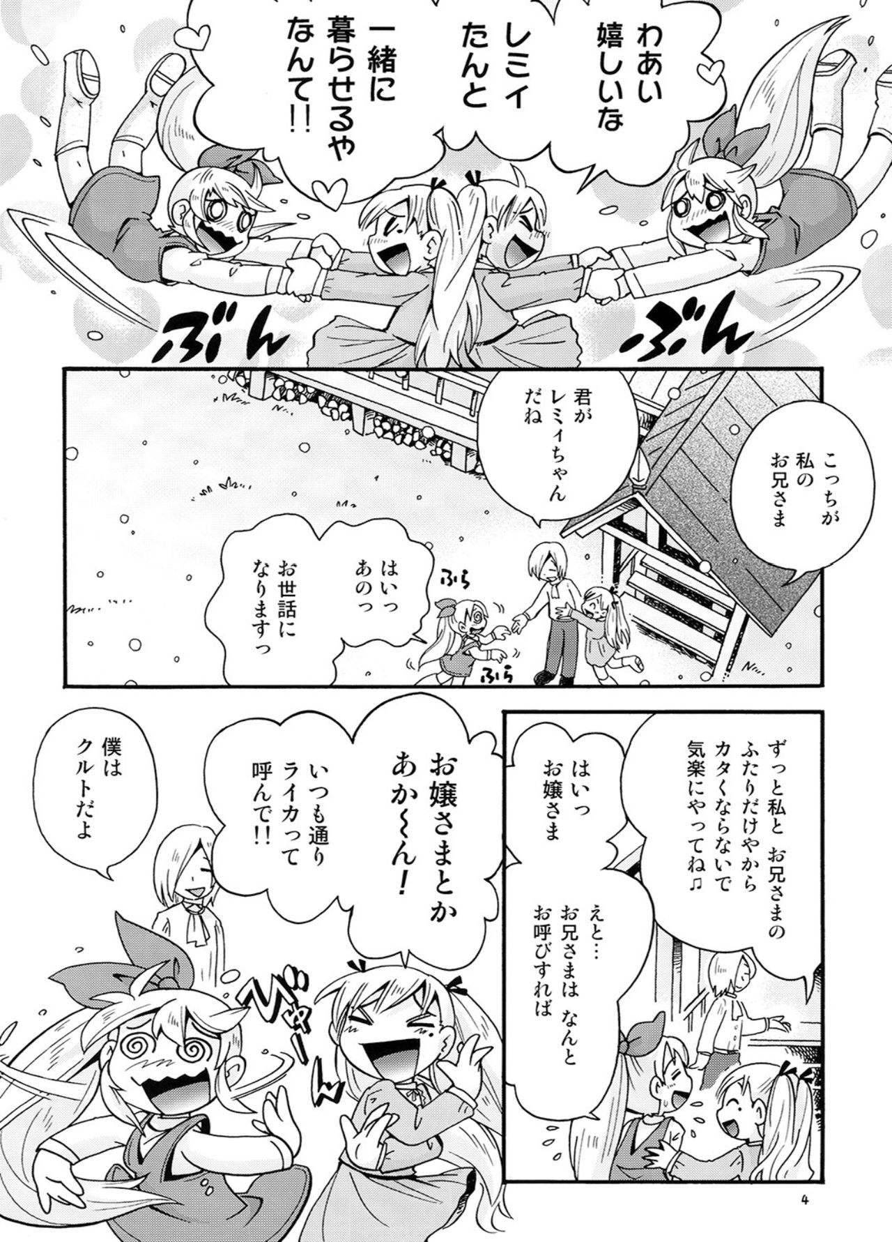 Bokujou no Shoujo Remy ~Fuyu no Sansou Hen~ 1 page 3 full