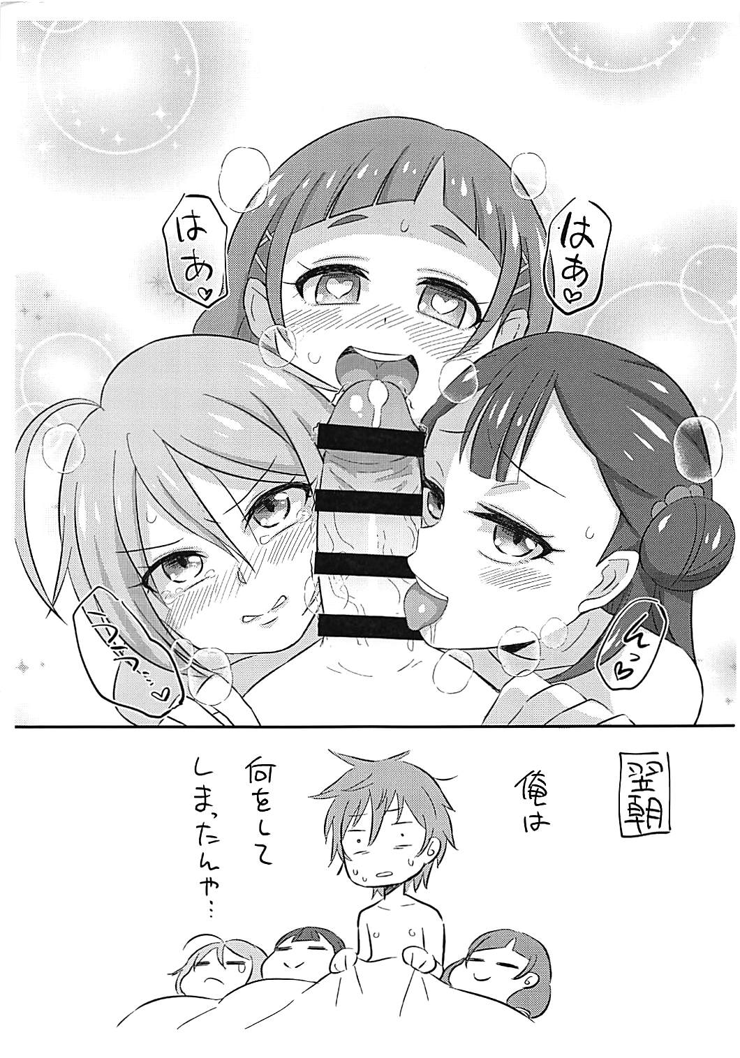HugPre Mini Erohon page 5 full