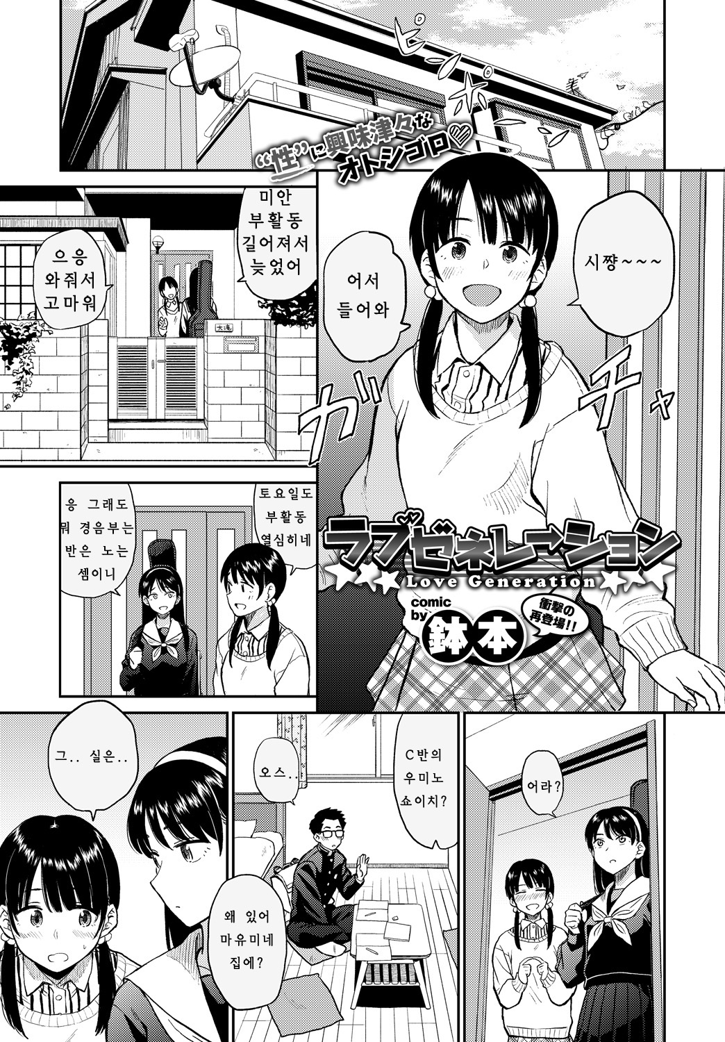 Love Generation page 1 full