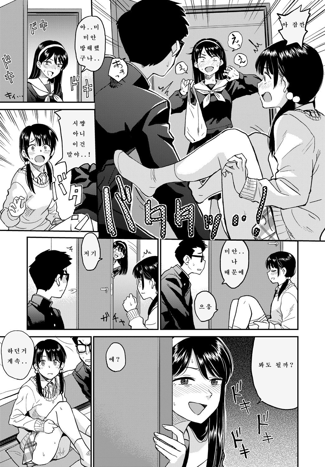 Love Generation page 11 full