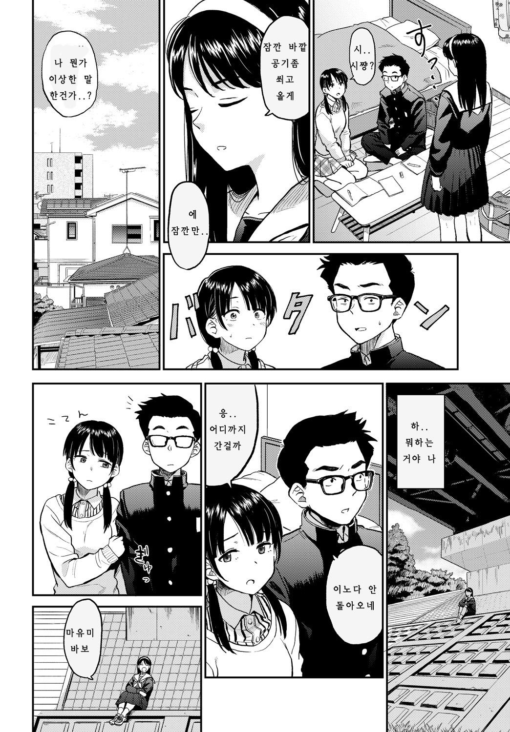 Love Generation page 4 full