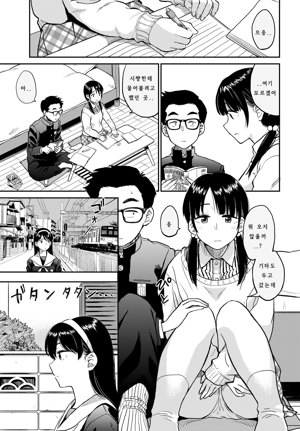 Love Generation page 5 full
