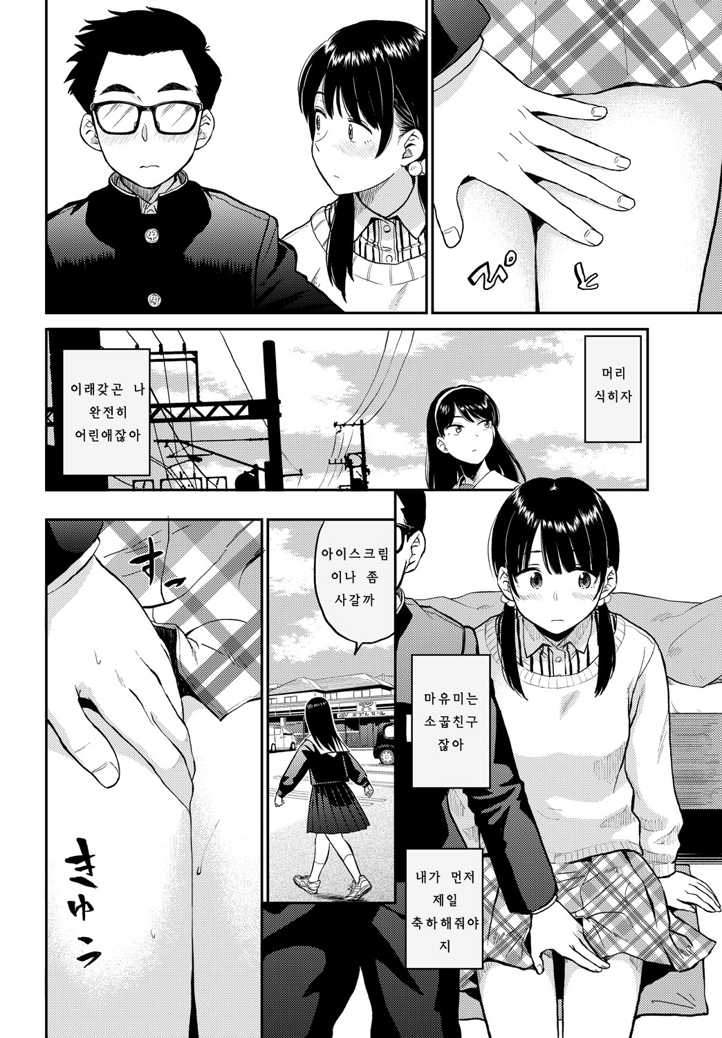 Love Generation page 6 full