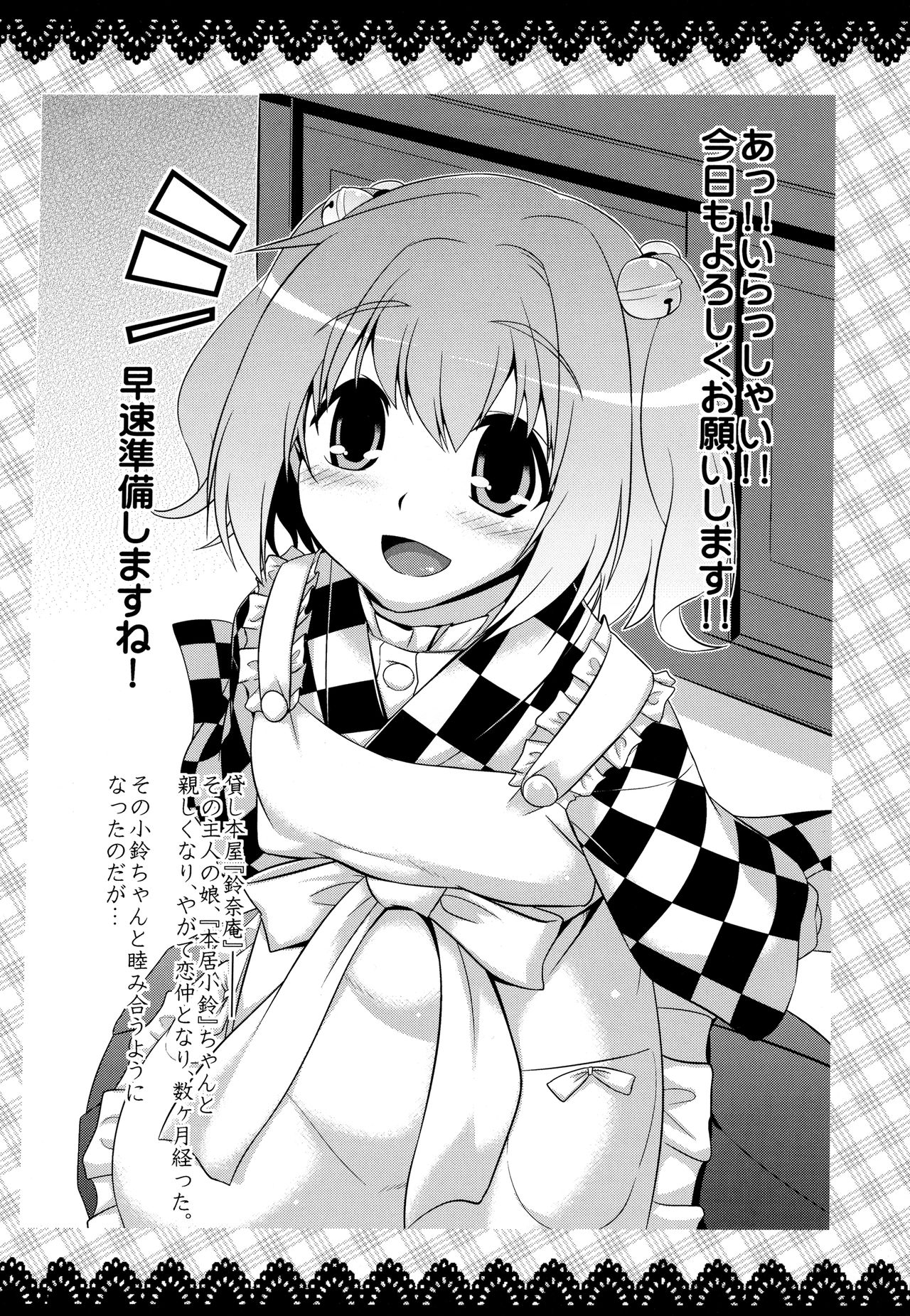 Kosuzu no Ehon page 3 full