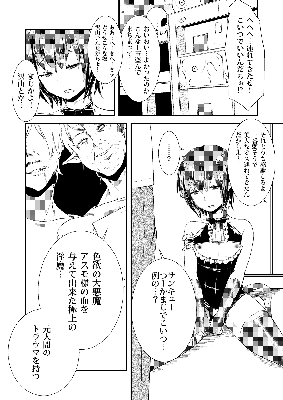 Berry Devily ~Kakusei Inma Hen~ page 11 full