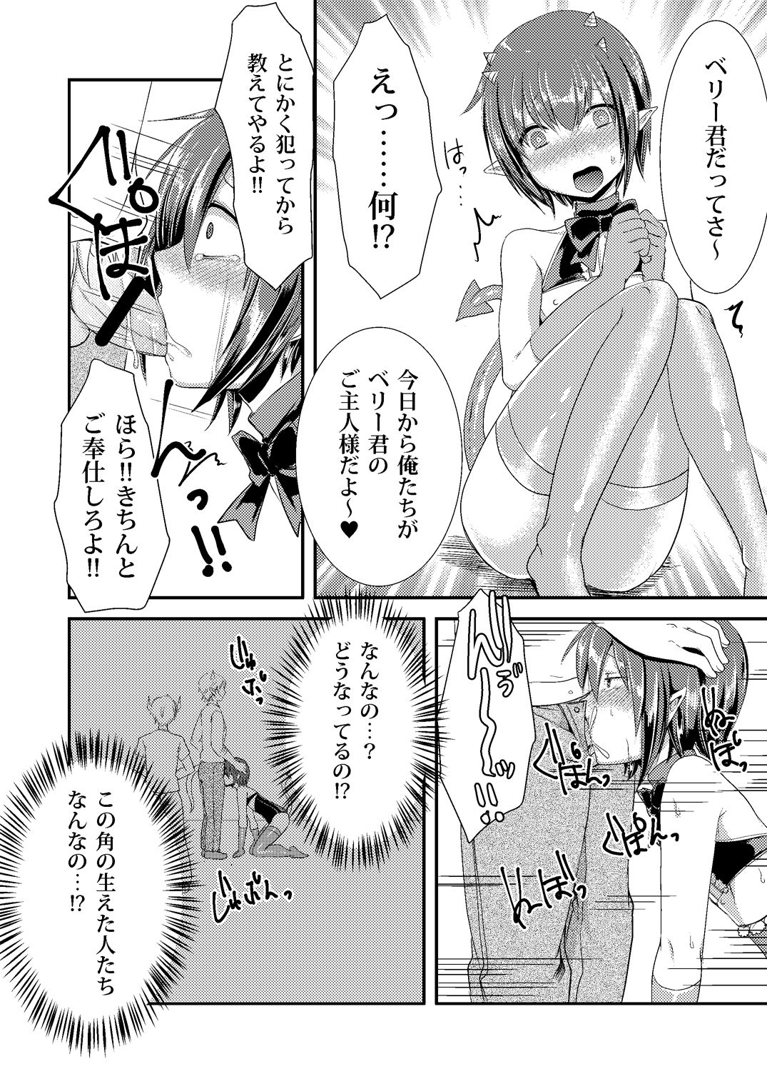 Berry Devily ~Kakusei Inma Hen~ page 12 full