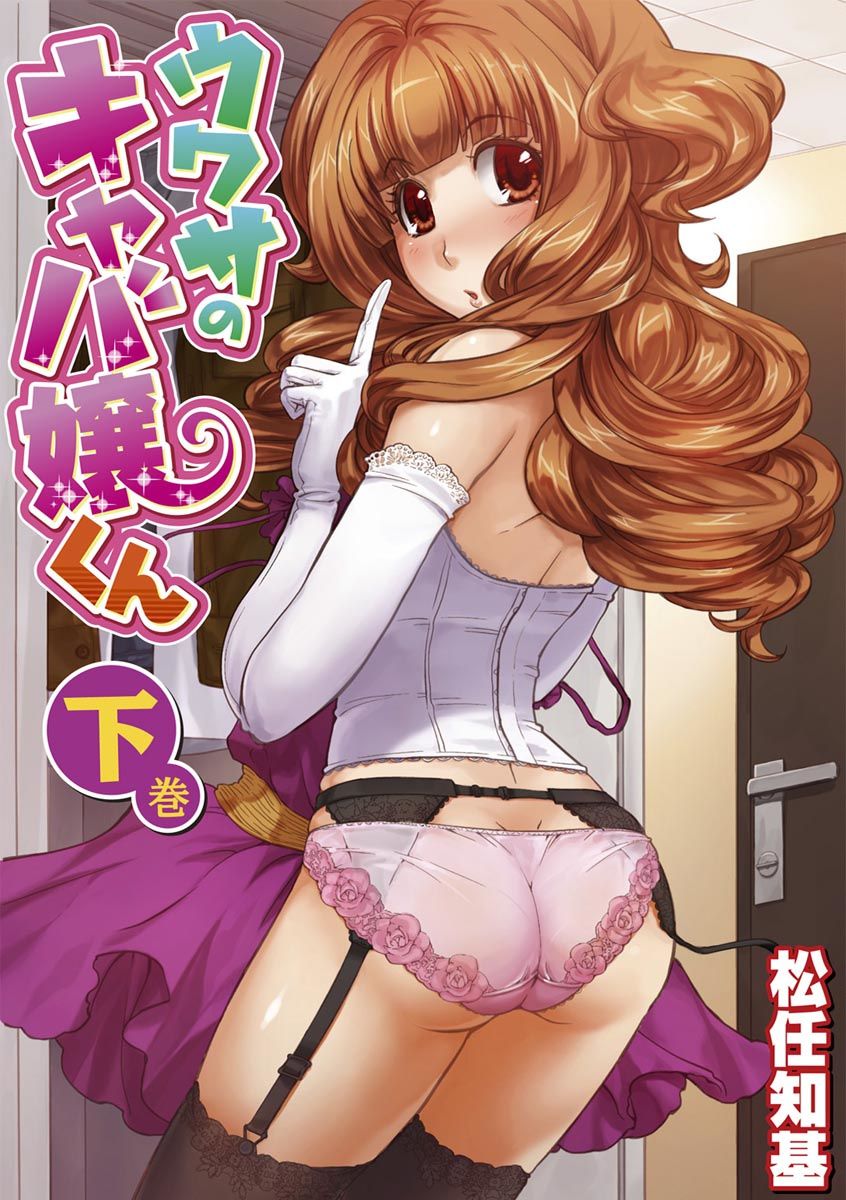 Uwasa no Cabajou-kun Gekan | The Rumored Hostess-kun Vol. 2 page 1 full