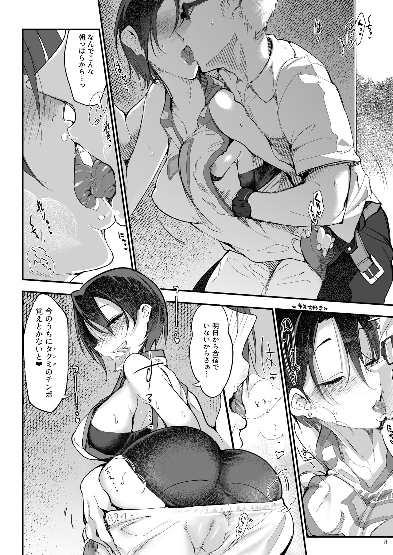 Mesu Dachi EX page 8 full
