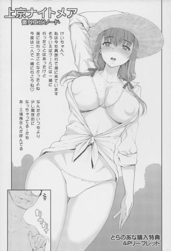 [Carn] Otome Netoria Toranoana  Kounyuu Tokuten 4P Leaflet cover