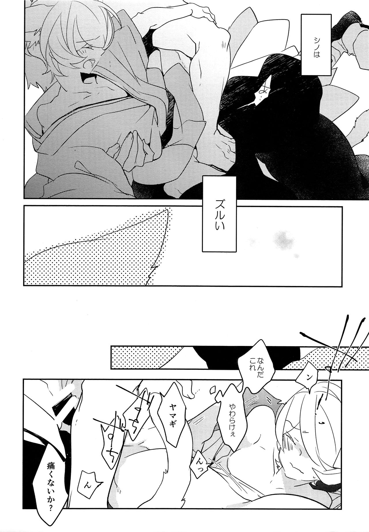 Touken Shinomaru to Tantou Seibi Neko Yamagi no Koi Monogatari page 11 full