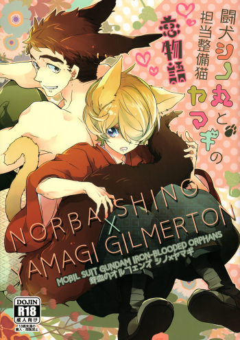 (GOOD COMIC CITY 24) [Banyu (Aoi Levin)] Touken Shinomaru to Tantou Seibi Neko Yamagi no Koi Monogatari (Mobile Suit Gundam Tekketsu no Orphans) cover