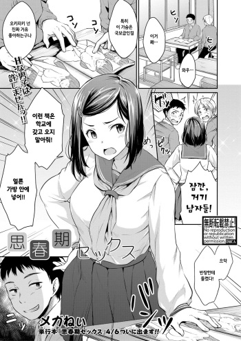 [Meganei] Shishunki sex (COMIC Shingeki 2018-04) [Korean] [Digital] cover