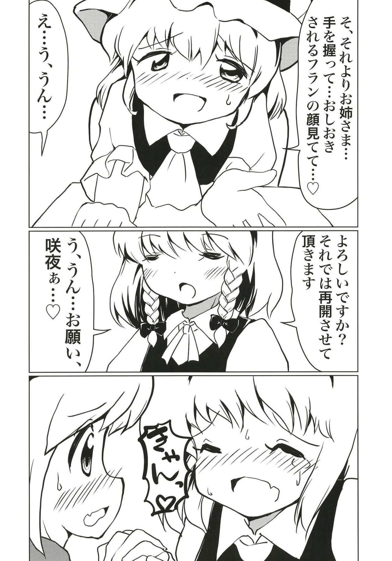 Koumakan no Himitsu Asobi page 11 full