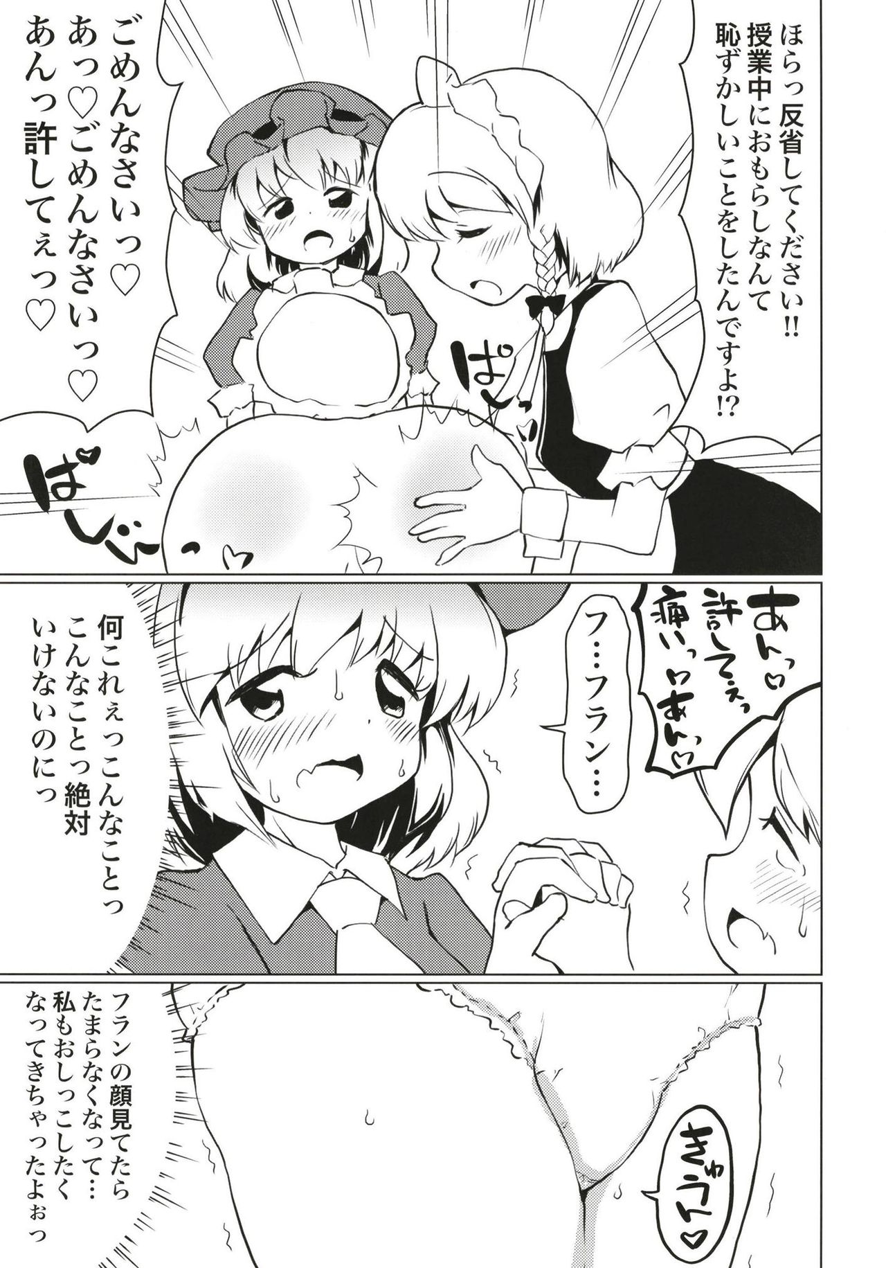 Koumakan no Himitsu Asobi page 12 full