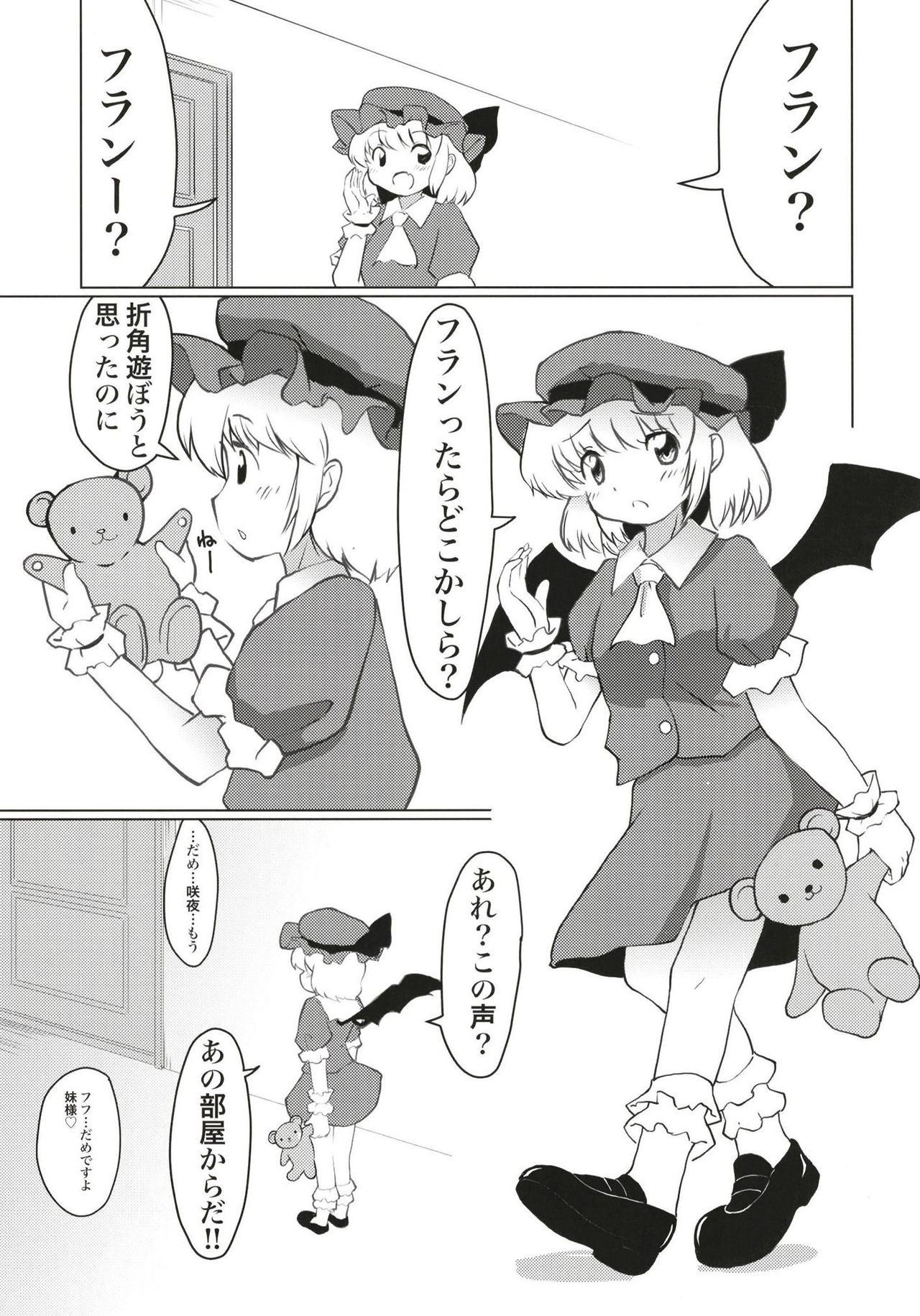 Koumakan no Himitsu Asobi page 4 full