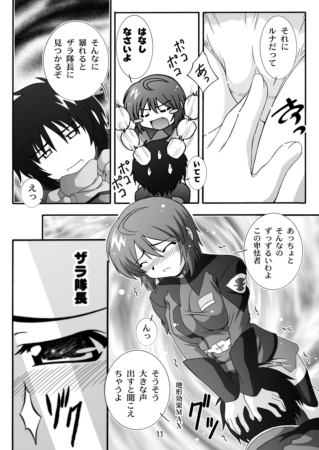 STAGE.1 Lunamaria no Utagoe page 11 full