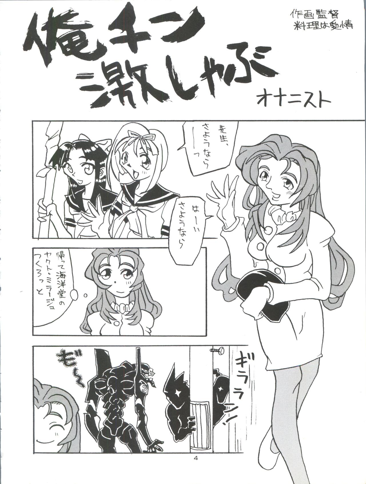 Tokimemo Ura page 4 full