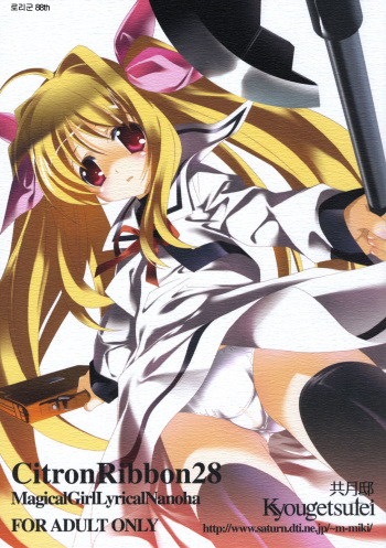 (C79) [Kyougetsutei (Miyashita Miki)] Citron Ribbon 28 (Mahou Shoujo Lyrical Nanoha) [Korean] [로리군] cover