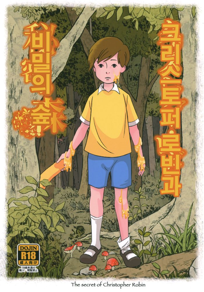 Christopher Robin to Himitsu no Mori page 2 full