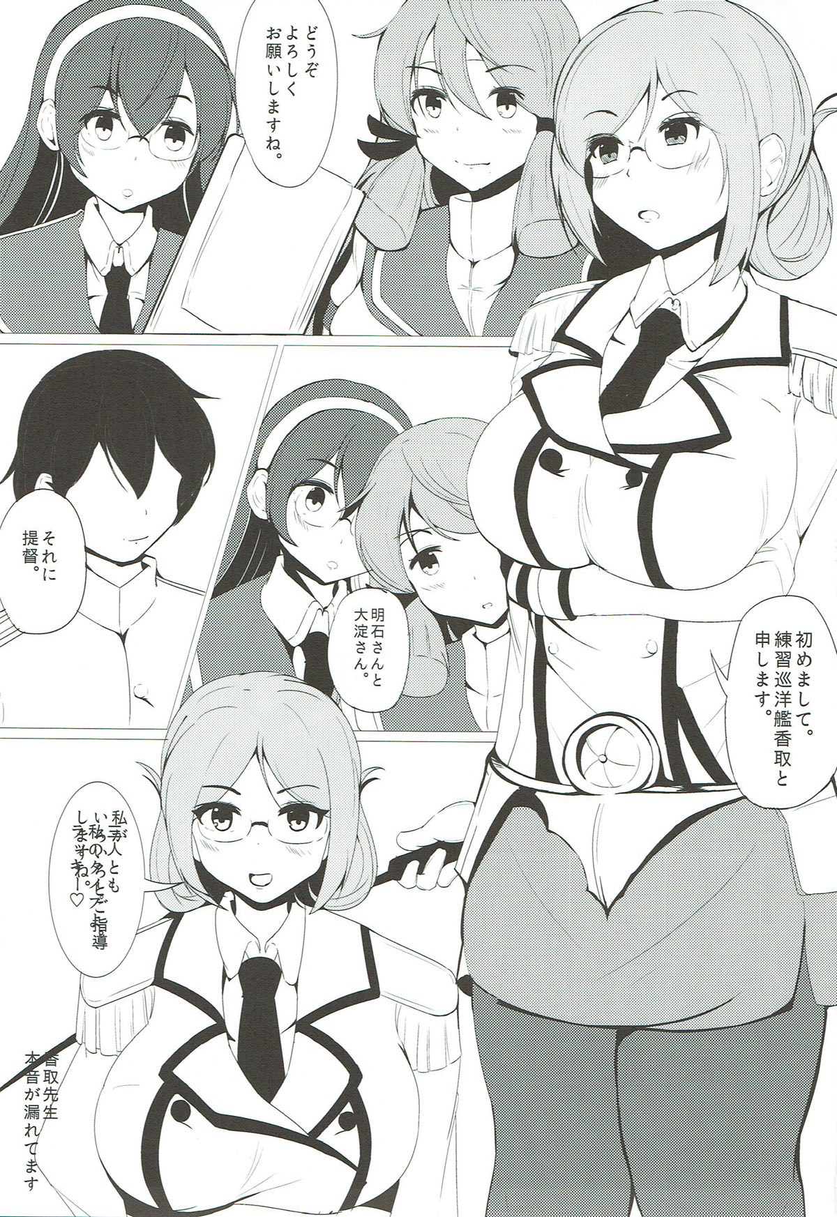 AkaYodoKatori page 2 full