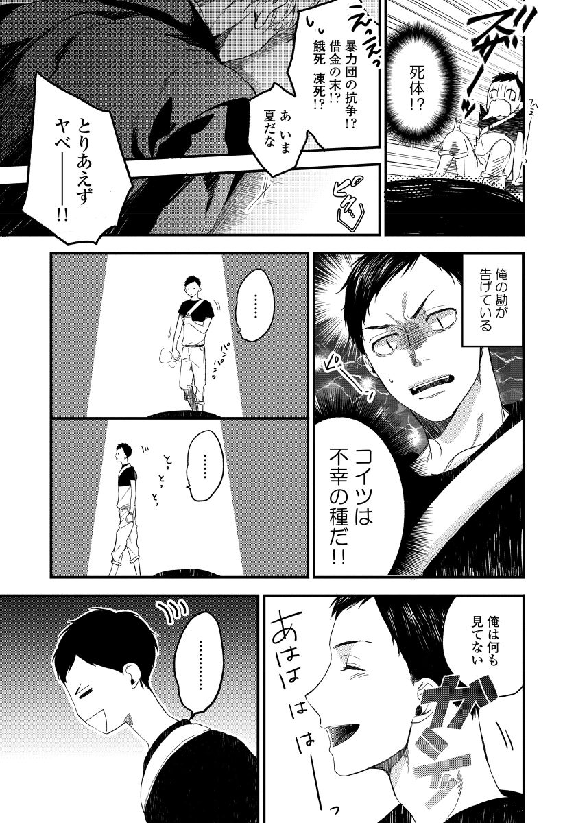 Hirotta Otoko wa Incubus page 11 full