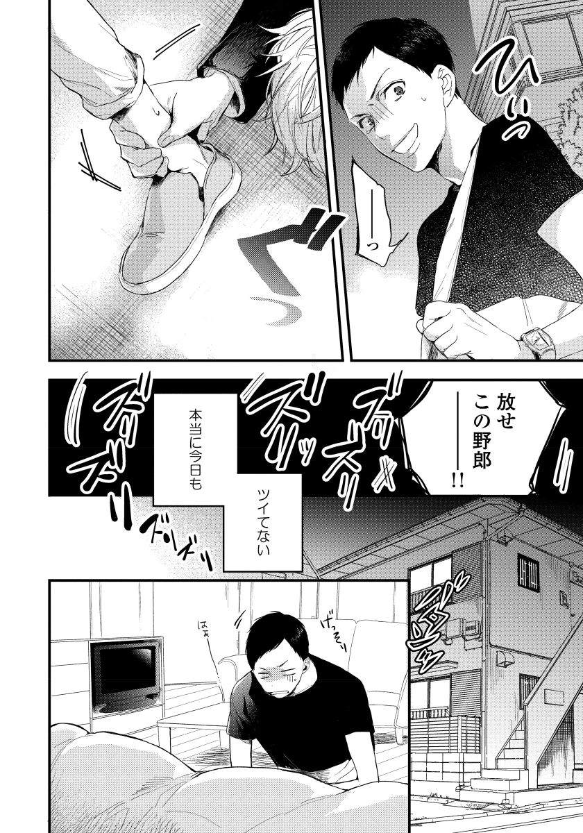 Hirotta Otoko wa Incubus page 12 full