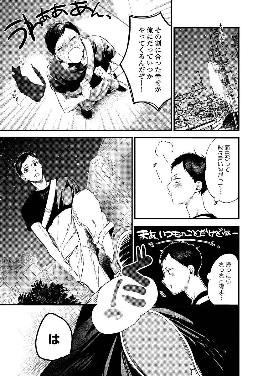 Hirotta Otoko wa Incubus page 9 full