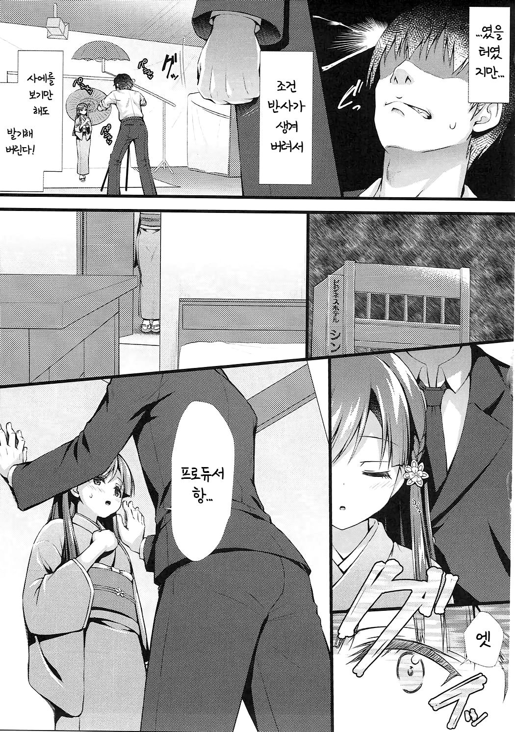 Sae-han ni Shiboritorareru Bon | 사에항에게 쭉 짜이는 책 page 11 full