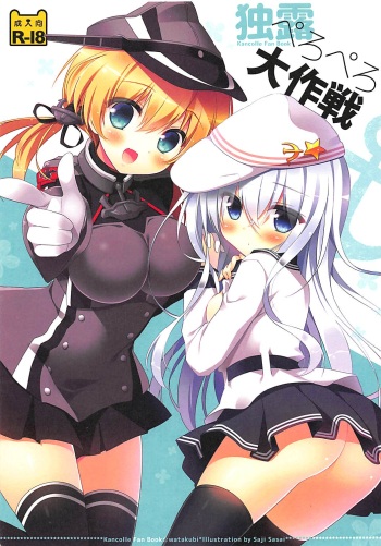 (C87) [Watakubi (Sasai Saji)] Dokuro Peropero Daisakusen (Kantai Collection -KanColle-) cover