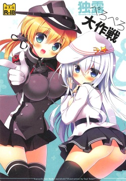 Dokuro Peropero Daisakusen