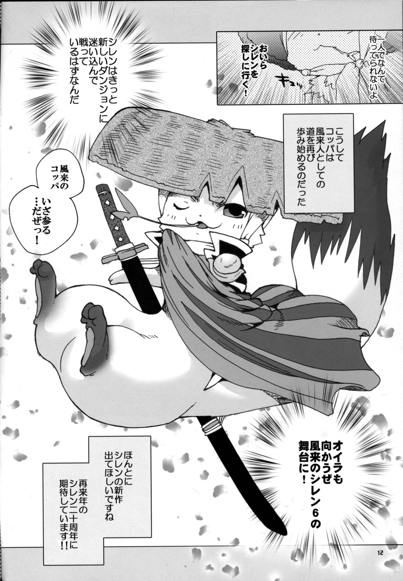 Fuurai Itachi Koppa no Daibouken! page 11 full