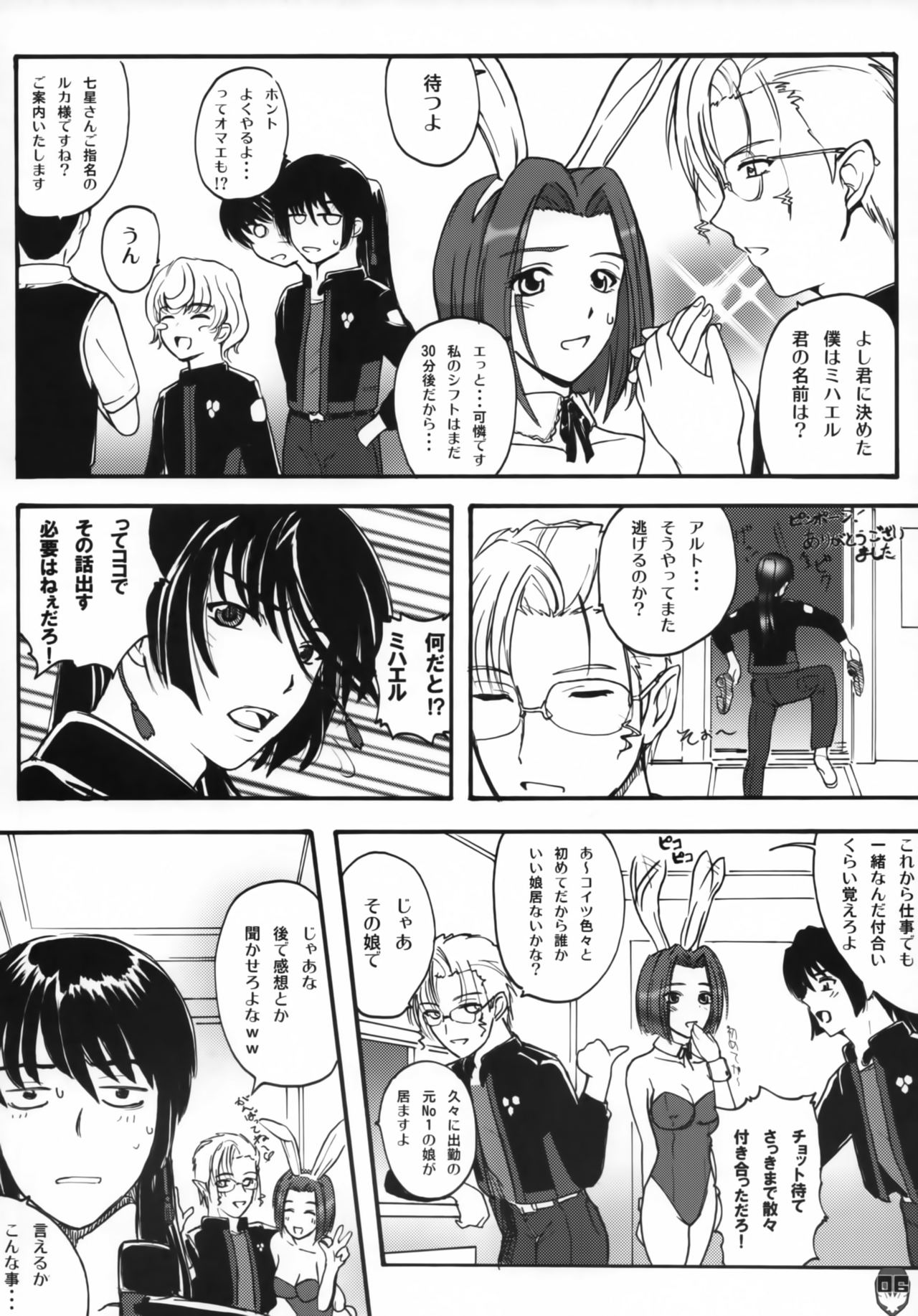 Platonic Deculture page 5 full