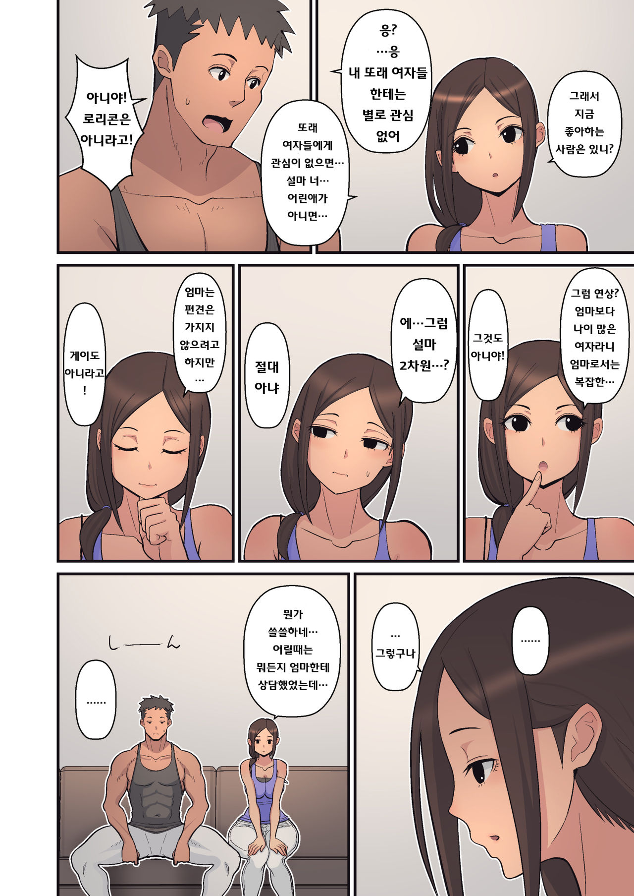 Haha kara Inbo ni Natta Wake. | 엄마가 음란하게 된 이유 page 10 full