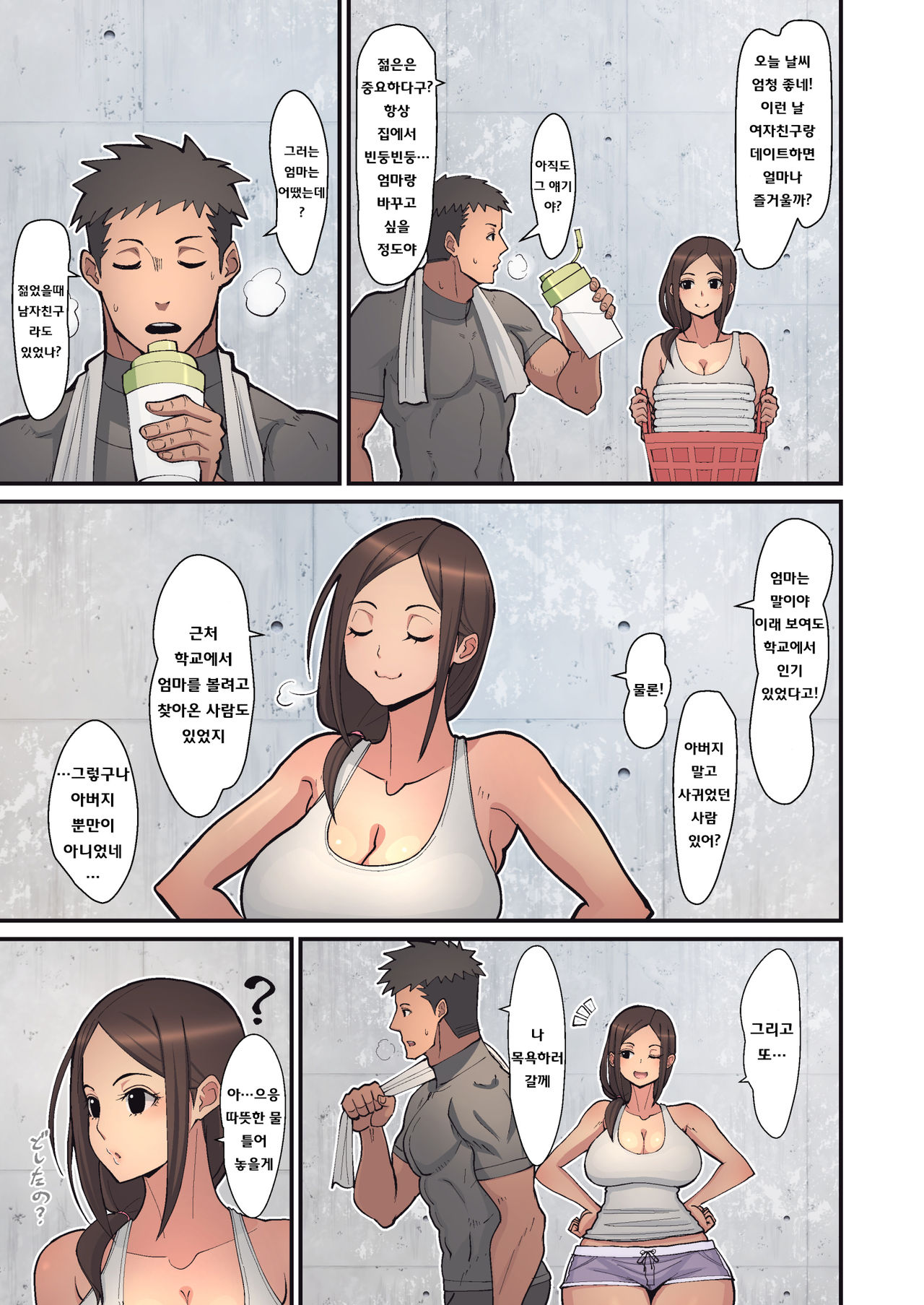 Haha kara Inbo ni Natta Wake. | 엄마가 음란하게 된 이유 page 7 full
