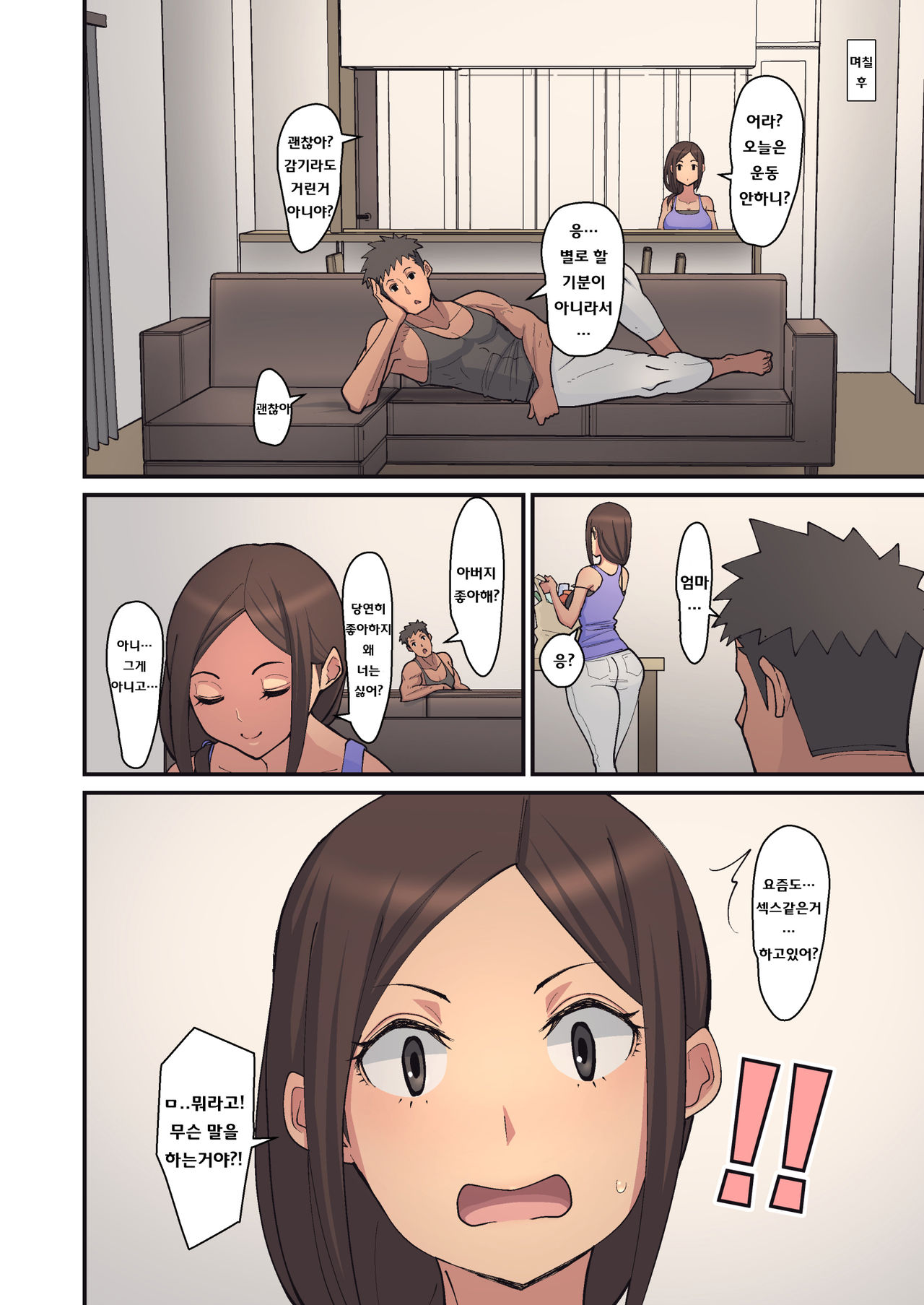 Haha kara Inbo ni Natta Wake. | 엄마가 음란하게 된 이유 page 8 full